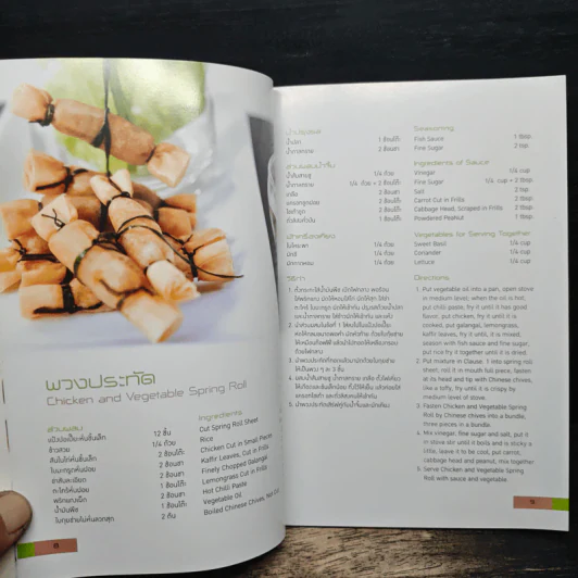 ตำรับอาหารไทย Thai Recipes รูปที่ 8