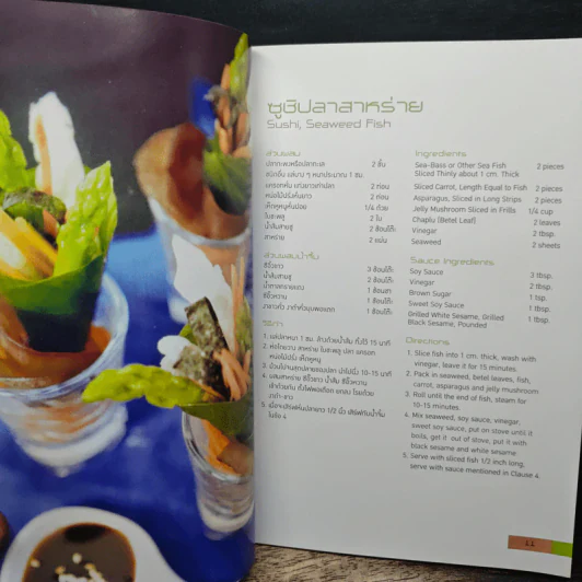 ตำรับอาหารไทย Thai Recipes รูปที่ 9