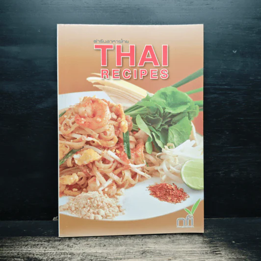 ตำรับอาหารไทย Thai Recipes รูปที่ 1
