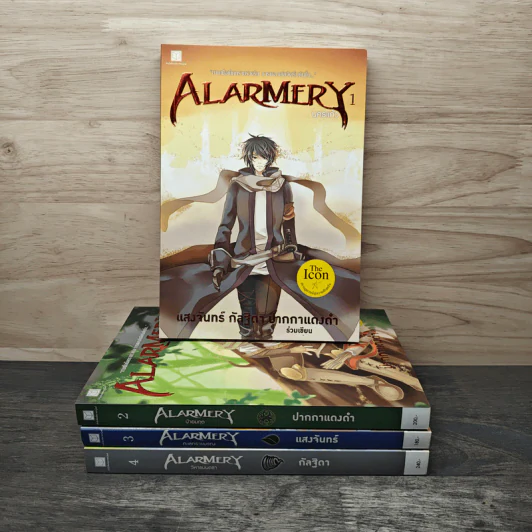 Alarmery Boxset 4 เล่มจบ - แสงจันทร์ กัลฐิดา รูปที่ 4
