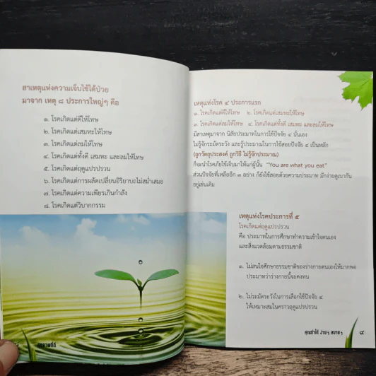 สุขภาพที่ดีคุณทำได้ ง่ายๆ สบายๆ รูปที่ 9