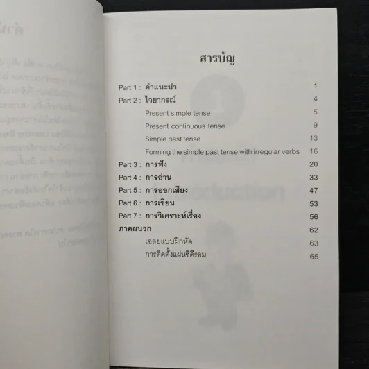 Easy English 2 เรียนรู้ภาษาอังกฤษแนวใหม่ ด้วยวิธีการง่ายๆ ได้ผลอย่างแท้จริง รูปที่ 7
