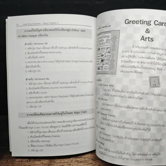 Easy English 2 เรียนรู้ภาษาอังกฤษแนวใหม่ ด้วยวิธีการง่ายๆ ได้ผลอย่างแท้จริง รูปที่ 9