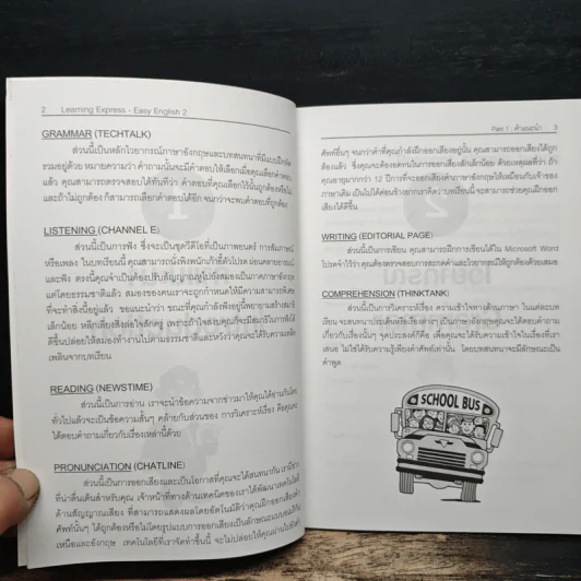 Easy English 2 เรียนรู้ภาษาอังกฤษแนวใหม่ ด้วยวิธีการง่ายๆ ได้ผลอย่างแท้จริง รูปที่ 8