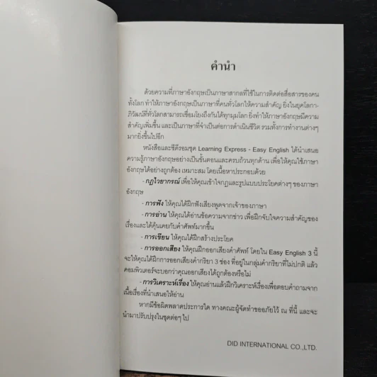 Easy English 3 เรียนรู้ภาษาอังกฤษ แบบง่ายๆได้ผลเร็ว รูปที่ 6