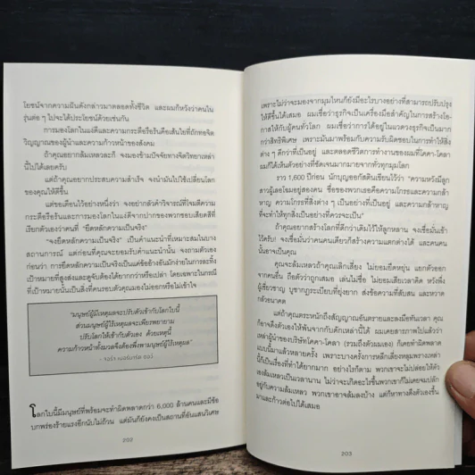 10 กลยุทธ์ฉุดธุรกิจให้ล่มจม - Donald R. Keough, พรเลิศ อิฐฐ์ รูปที่ 10
