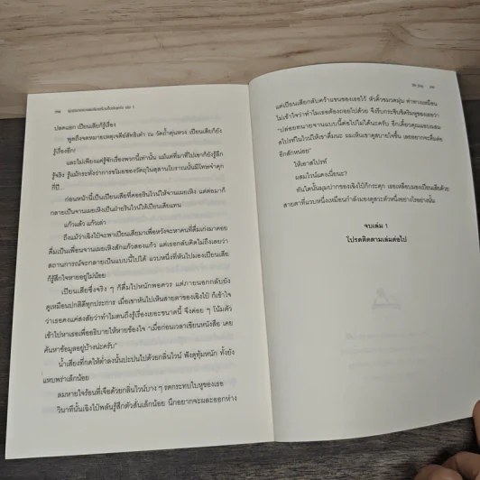 คุณทนายของผมคือเครื่องปั๊มเงินครับ เล่ม 1-5 - Shi jing รูปที่ 8