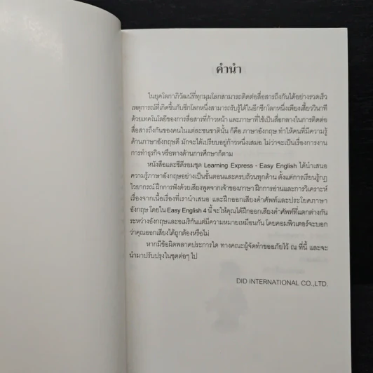 Easy English 4 เรียนรู้ภาษาอังกฤษ แบบง่ายๆได้ผลเร็ว รูปที่ 6