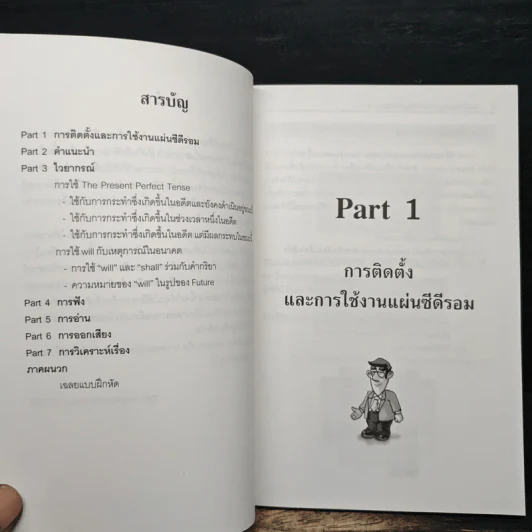 Easy English 4 เรียนรู้ภาษาอังกฤษ แบบง่ายๆได้ผลเร็ว รูปที่ 7
