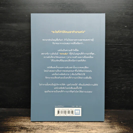 The Fred Factor คนที่ทำงานเก่งที่สุดในโลก เขาทำอะไรกัน - Mark Sanborn รูปที่ 2