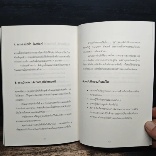 The Fred Factor คนที่ทำงานเก่งที่สุดในโลก เขาทำอะไรกัน - Mark Sanborn รูปที่ 9