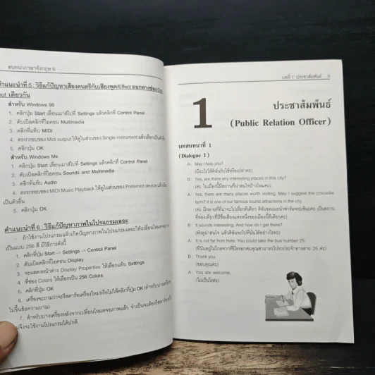สนทนาภาษาอังกฤษ สำหรับ งานบริการ 6 รูปที่ 8