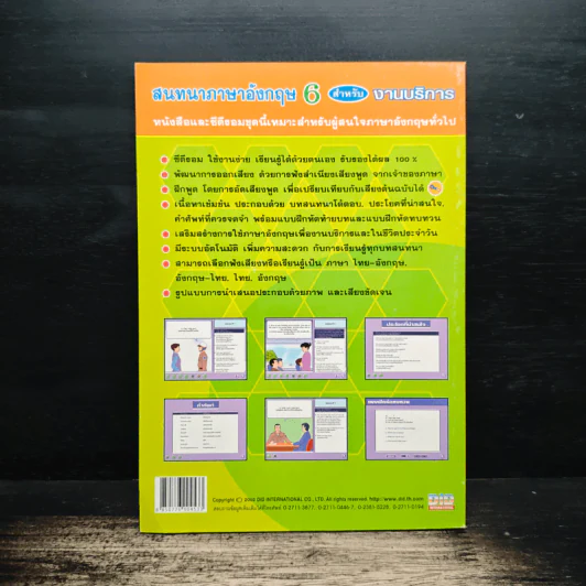 สนทนาภาษาอังกฤษ สำหรับ งานบริการ 6 รูปที่ 2