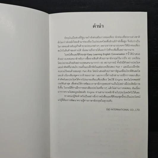 สนทนาภาษาอังกฤษ สำหรับการซื้อขายสินค้า 7 รูปที่ 6