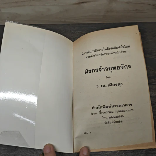 มังกรจ้าวยุทธจักร 7 เล่มจบ - ว.ณ เมืองลุง รูปที่ 6