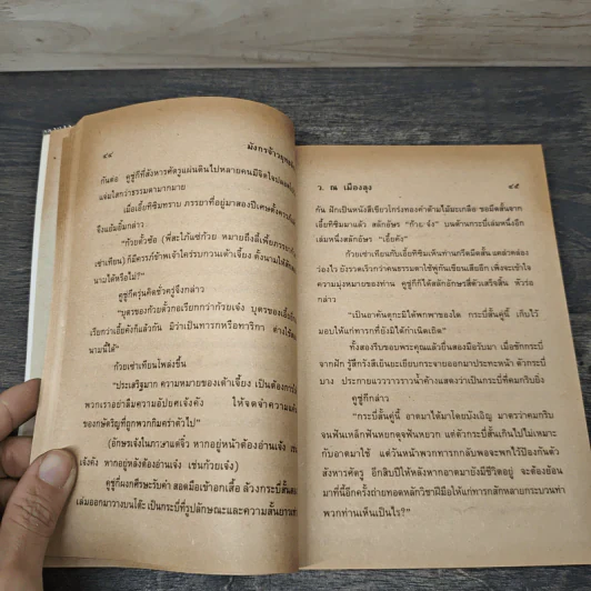 มังกรจ้าวยุทธจักร 7 เล่มจบ - ว.ณ เมืองลุง รูปที่ 8