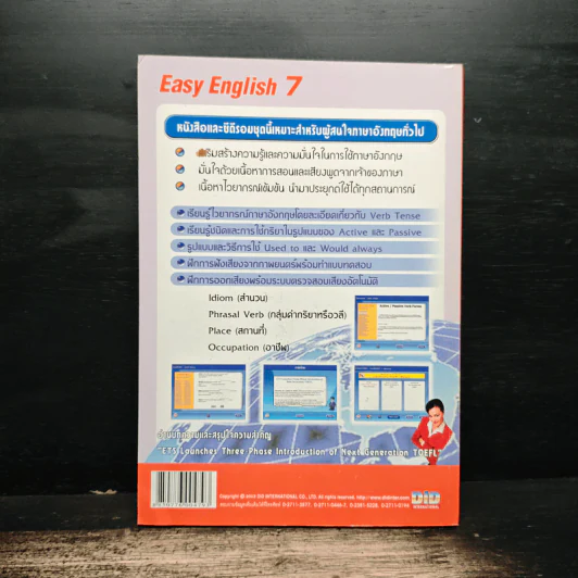 Easy English 7 เรียนรู้ภาษาอังกฤษ แบบง่ายๆได้ผลเร็ว รูปที่ 2