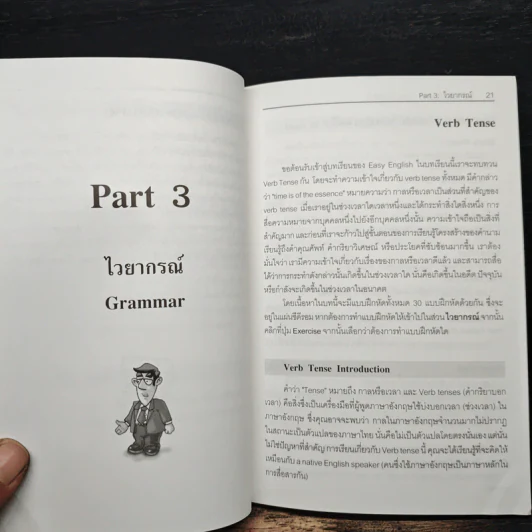 Easy English 7 เรียนรู้ภาษาอังกฤษ แบบง่ายๆได้ผลเร็ว รูปที่ 7