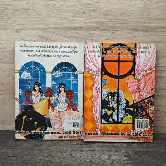 จอมโจร 20 หน้า 2 เล่มจบ CLAMP รูปที่ 2