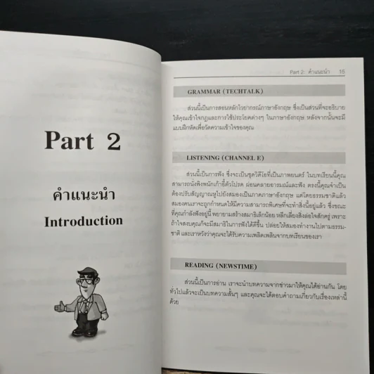 Easy English 6 เรียนรู้ภาษาอังกฤษ แบบง่ายๆได้ผลเร็ว รูปที่ 7