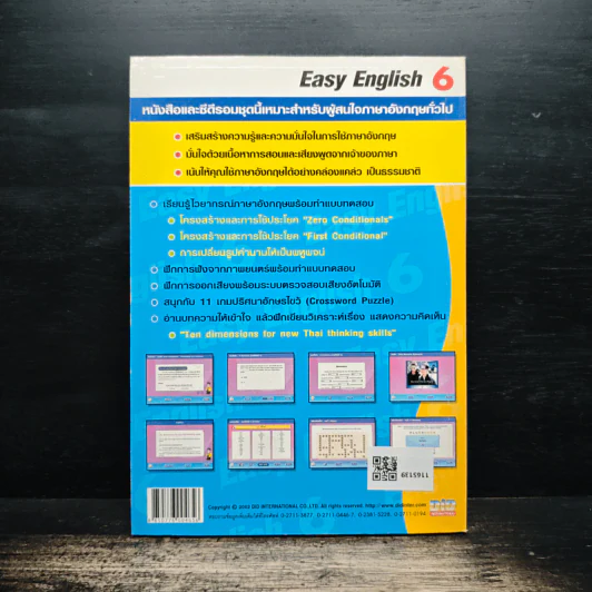 Easy English 6 เรียนรู้ภาษาอังกฤษ แบบง่ายๆได้ผลเร็ว รูปที่ 2