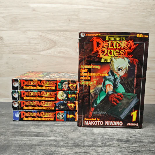 Deltora Quest ศึกอภินิหารอัญมณีมหาเวทย์ 5 เล่มจบ รูปที่ 1