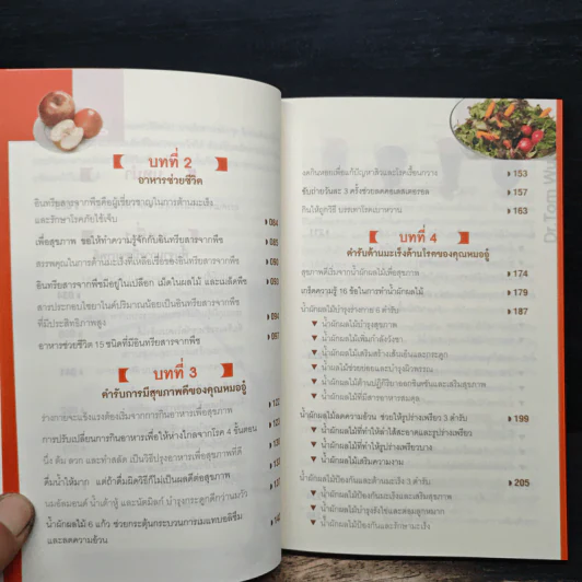 ธรรมชาติช่วยชีวิต - Dr.Tom Wu รูปที่ 8