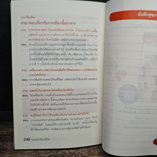 ธรรมชาติช่วยชีวิต - Dr.Tom Wu รูปที่ 10