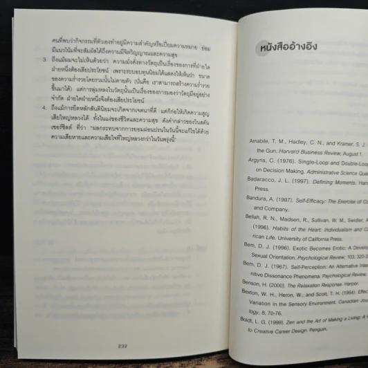 วิชาความสุขที่มีสอนแค่ในฮาร์วาร์ด - Tal Ben-Shahar (ทาล เบน-ชาฮาร์) รูปที่ 9