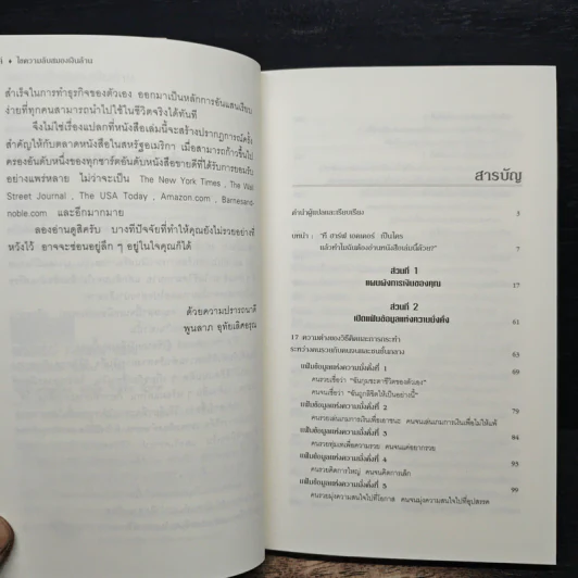 ไขความลับสมองเงินล้าน - T. Harv Eker รูปที่ 7