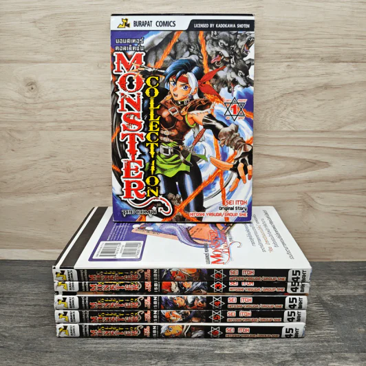 Monster Collection มอนสเตอร์ คอลเล็คชั่น 6 เล่มจบ รูปที่ 1
