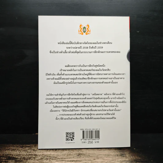 บันทึกเทรดเดอร์มังกร - สุวินัย ภรณวลัย รูปที่ 2