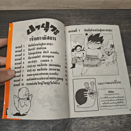 ปาปุวะ เจ้าเกาะพิสดาร 7 เล่มจบ - Ami Shibata รูปที่ 6