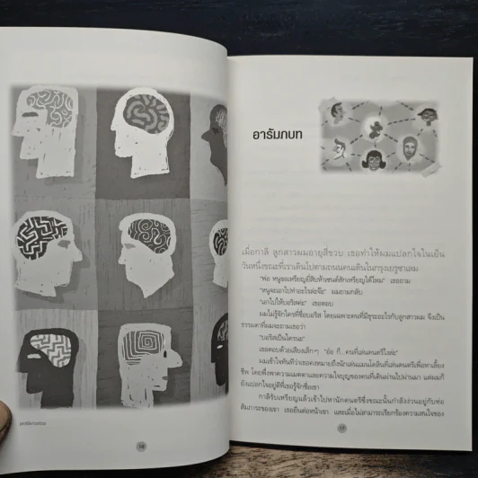 Secrets of a Super Memory พัฒนาความจำสู่ความเป็นอัจฉริยะ - Eran Katz (Eran Katz) รูปที่ 9