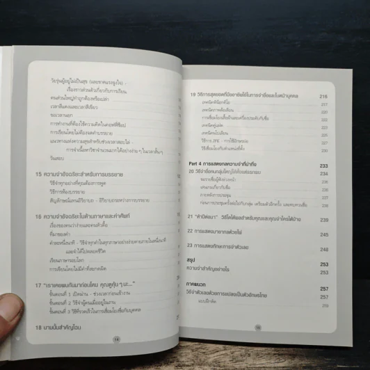 Secrets of a Super Memory พัฒนาความจำสู่ความเป็นอัจฉริยะ - Eran Katz (Eran Katz) รูปที่ 8