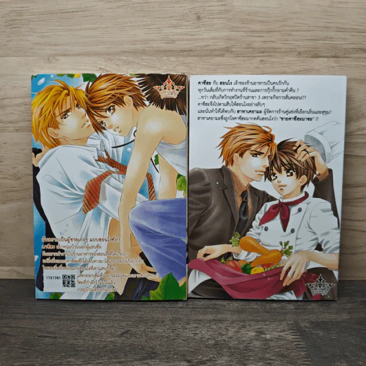 เป็นคุณชายง่ายนิดเดียว เล่ม 1-2 - Yamato Nase รูปที่ 2