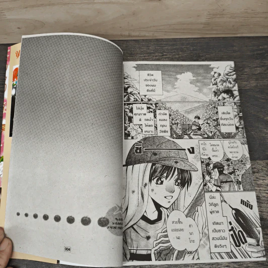 เป็นคุณชายง่ายนิดเดียว เล่ม 1-2 - Yamato Nase รูปที่ 6