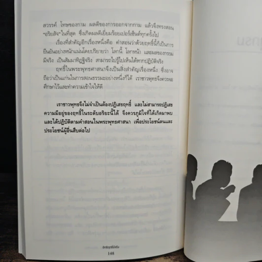 อิทธิฤทธิ์มีจริง - ผศ.ดร.สรกานต์ ศรีตองอ่อน รูปที่ 10