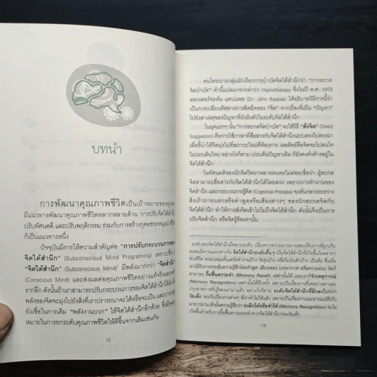 อดีตชาติบำบัด พลิกกรรมเปลี่ยนชีวิต - ดร.ทายาท ศรีปลั่ง รูปที่ 8