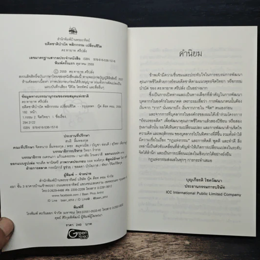 อดีตชาติบำบัด พลิกกรรมเปลี่ยนชีวิต - ดร.ทายาท ศรีปลั่ง รูปที่ 6
