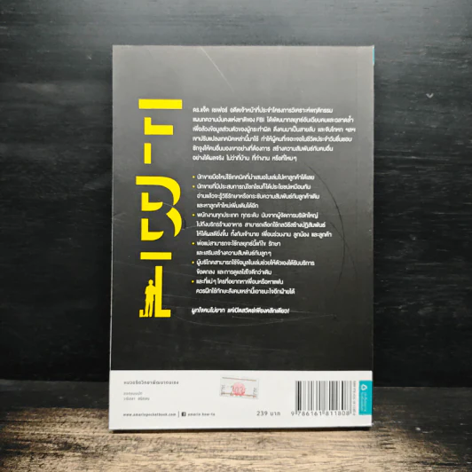 ชนะใจคนด้วยวิธีแบบ FBI - แจ็ค แชเฟอร์, มาร์วิน คาร์ลินส์ รูปที่ 2