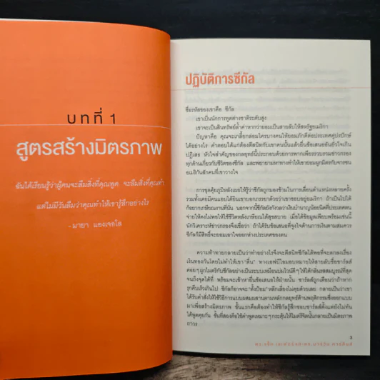 ชนะใจคนด้วยวิธีแบบ FBI - แจ็ค แชเฟอร์, มาร์วิน คาร์ลินส์ รูปที่ 9