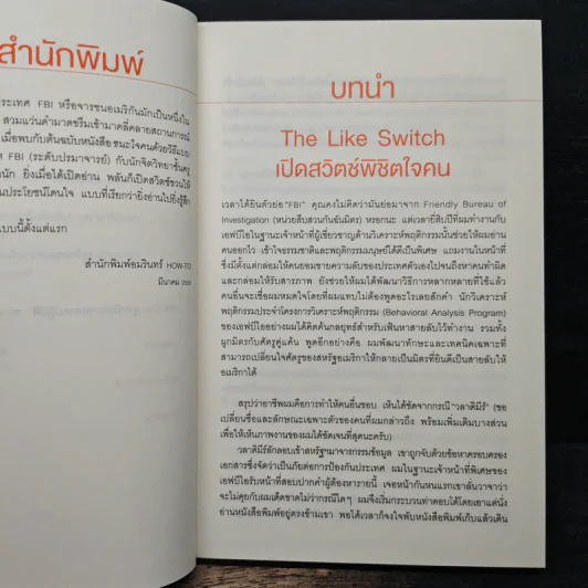 ชนะใจคนด้วยวิธีแบบ FBI - แจ็ค แชเฟอร์, มาร์วิน คาร์ลินส์ รูปที่ 8