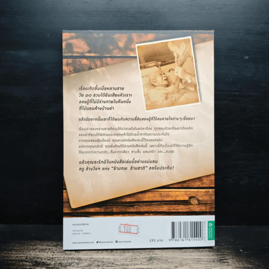 ภูตต่างพบ - ครู ข้างวังฯ รูปที่ 2