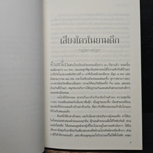 ภูตต่างพบ - ครู ข้างวังฯ รูปที่ 7
