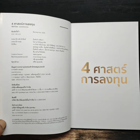 4 ศาสตร์การลงทุน รูปที่ 6