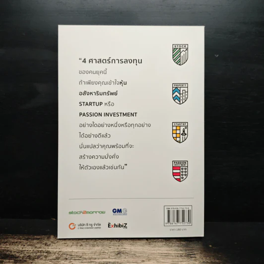 4 ศาสตร์การลงทุน รูปที่ 2