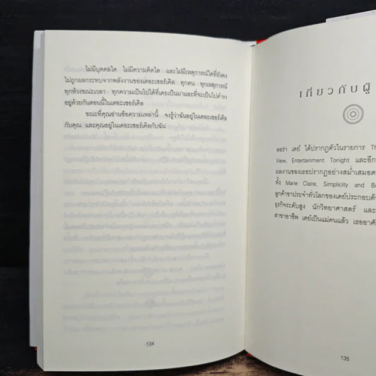 The Circle เดอะเซอร์เคิล - Laura Day (ลอร่า เดย์), รัชวุฒิ งามธนวิทย์ รูปที่ 9