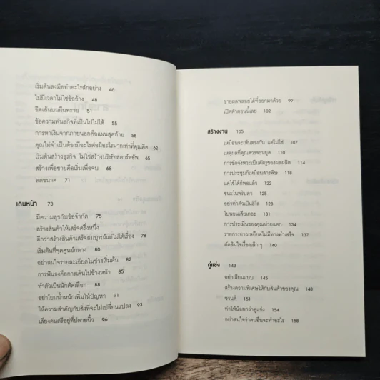 จงทิ้งทุกอย่างที่คุณเคยรู้ ก่อนเริ่มทำธุรกิจ Rework - Jason Fried, David Heinemeier Hansson, อาสยา ฐกัดกุล รูปที่ 7