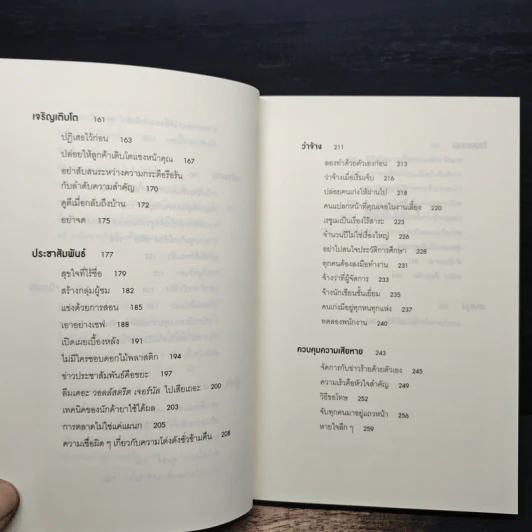 จงทิ้งทุกอย่างที่คุณเคยรู้ ก่อนเริ่มทำธุรกิจ Rework - Jason Fried, David Heinemeier Hansson, อาสยา ฐกัดกุล รูปที่ 8